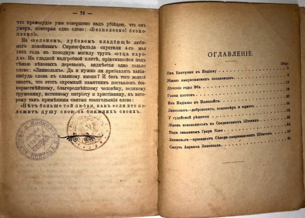 Валуева (Мунт) А.П. Авраам Линкольн.