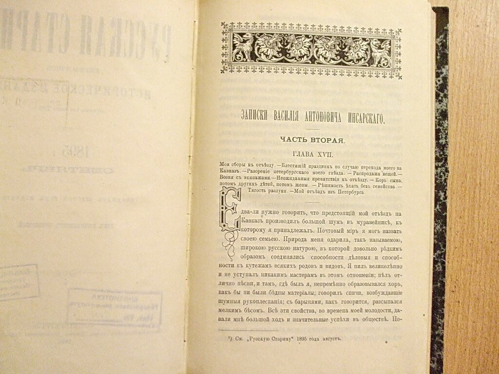 Русская старина 1895 г. Сентябрь.