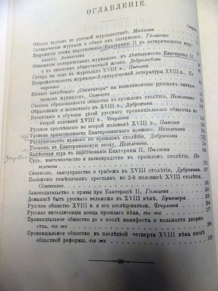 Покровский В. Историческая Хрестоматия. Выпуск XII (Эпоха Екатерины II).