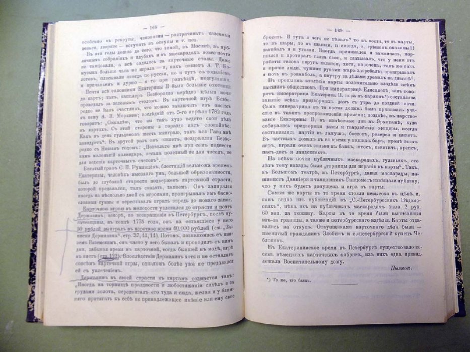 Покровский В. Историческая Хрестоматия. Выпуск XII (Эпоха Екатерины II).