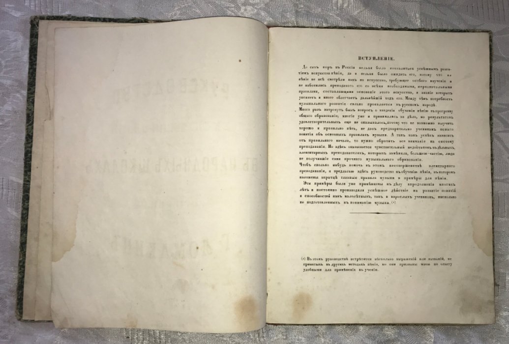 Ломакин Г. Руководство к обучению пения в народных школах.