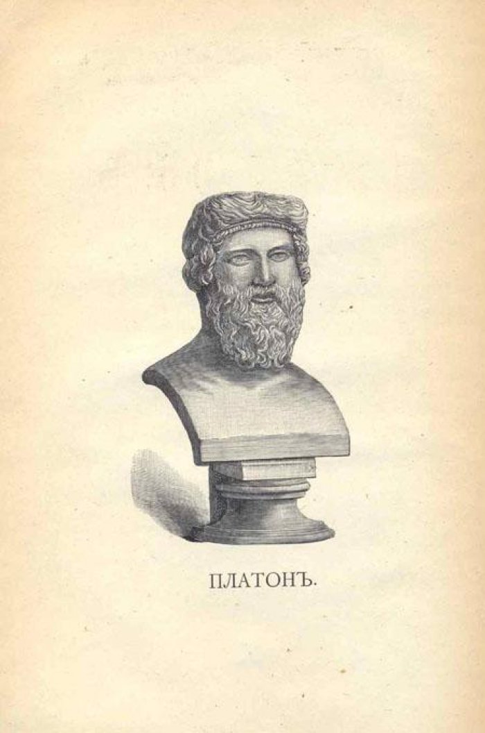 Орлов, Е. Платон.