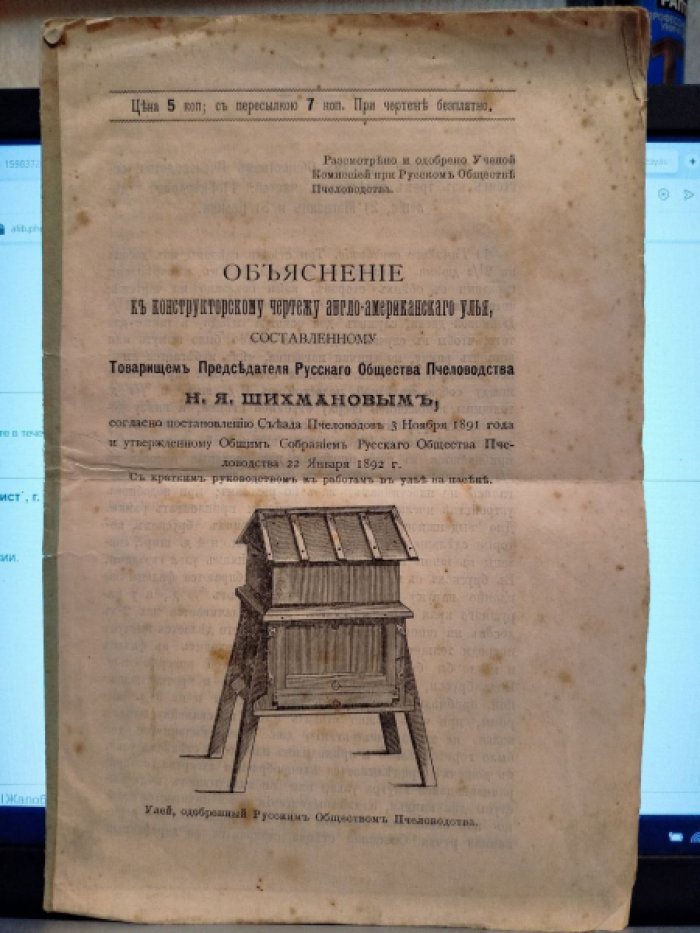 Объяснение к конструкторскому чертежу англо-американского улья,