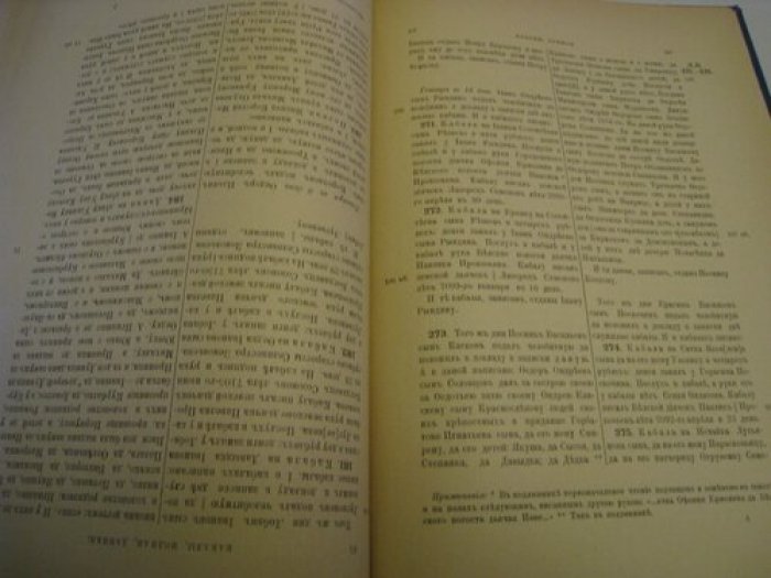Записная книга крепостным актерам XV-XVI в.в., явленным в Новгороде дъяку Д. Алябьеву.