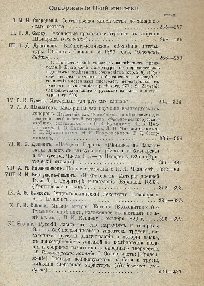 Известия Отделения русского языка и словесности Императорской Академии наук. 1896 г. Том I книжка 2.