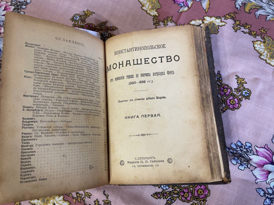 Конволют. 1) На каждый день. Январь-июнь 1898 г. 2) Поселянин Е. Святыни земли русской. 3) Константинопольское монашество.