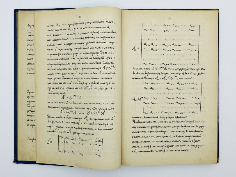 Млодзиевский Б.К., Андреев К.А. Конволют из двух книг: `Лекции по элементарной математике` и `Высшая алгебра. Конспект лекций`