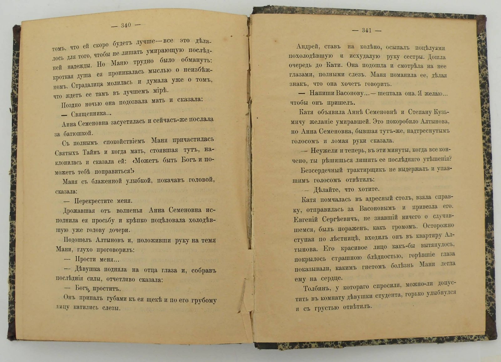 Невежин П.М. Приманка.