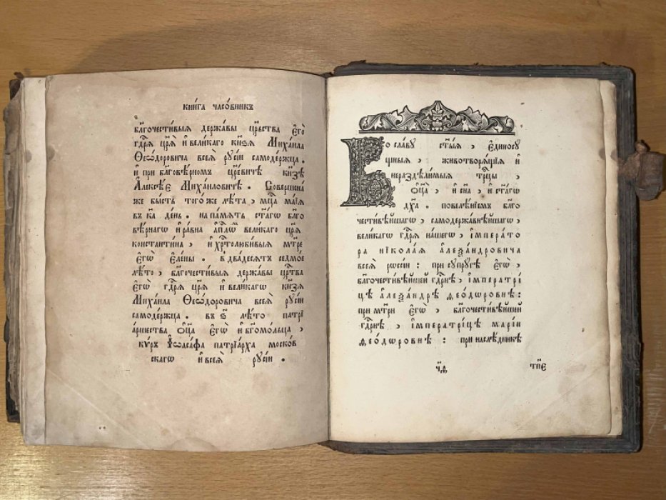 Часовник.