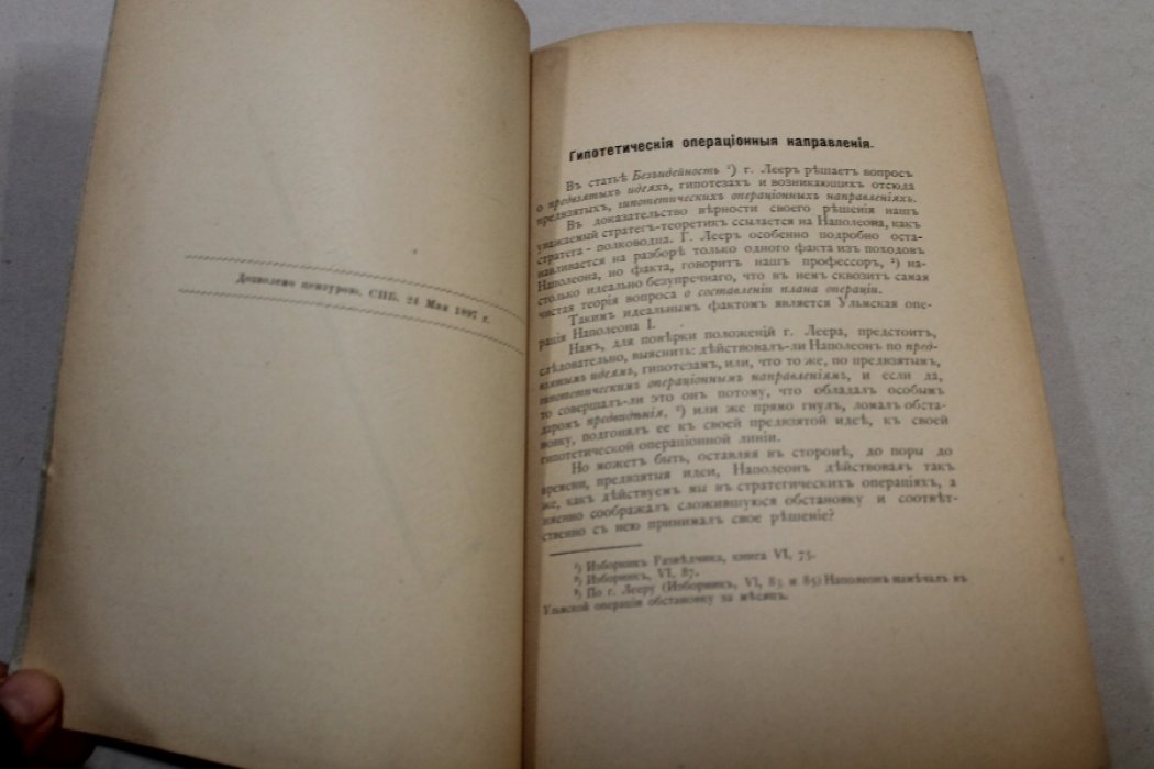 Гипотетические операционные направления.