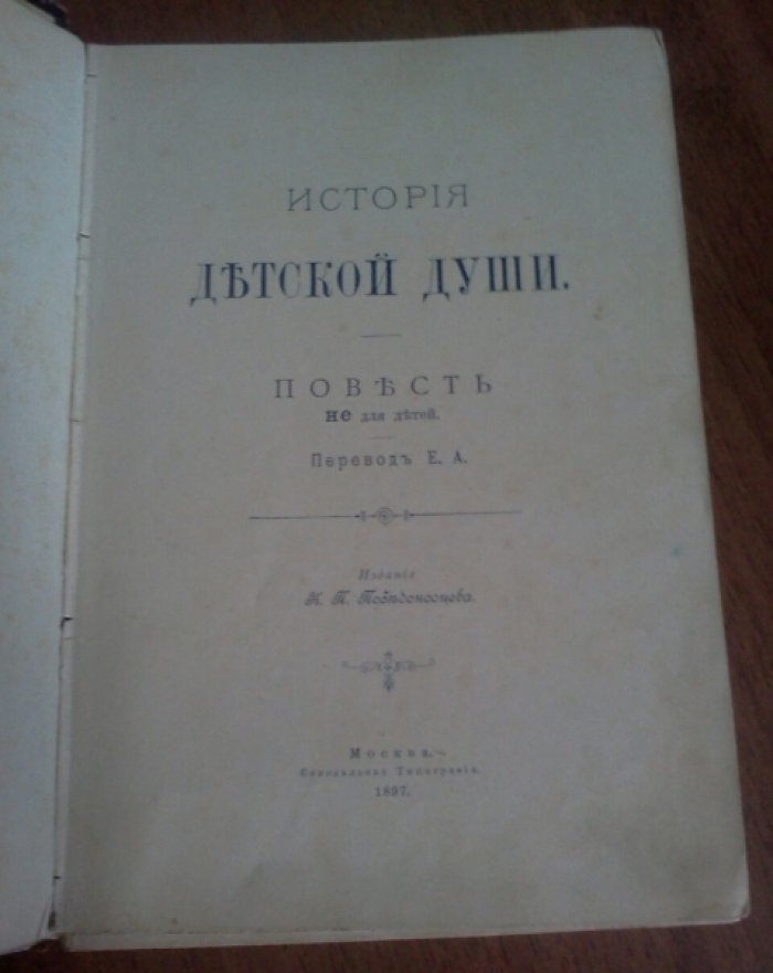 tanist. История детской души. Повесть не для детей.