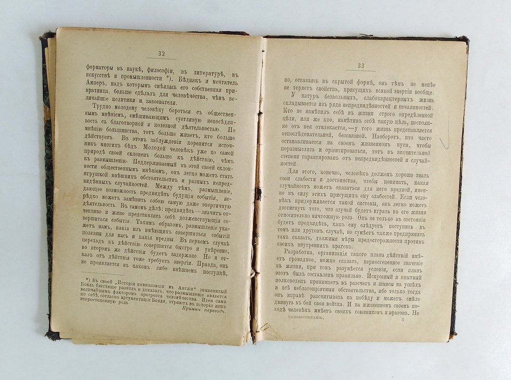 Пэйо Жюль. Самовоспитание воли.