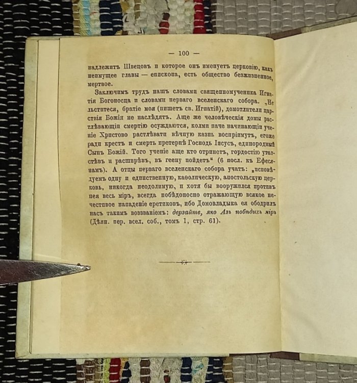 Шустов М. Разбор составленой и изданной Онисимом Швецовым Апологии Старообрядствующей иерархии.