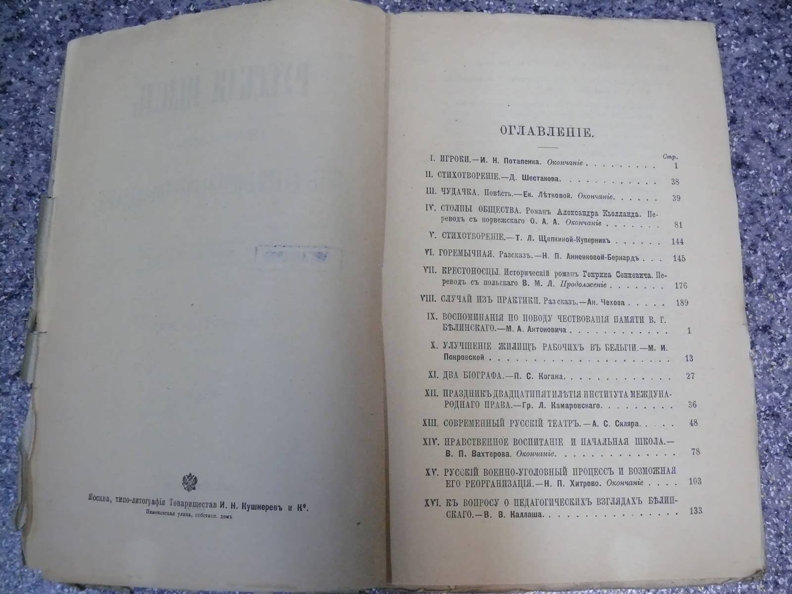 Чехов А.П. Случай из практики.