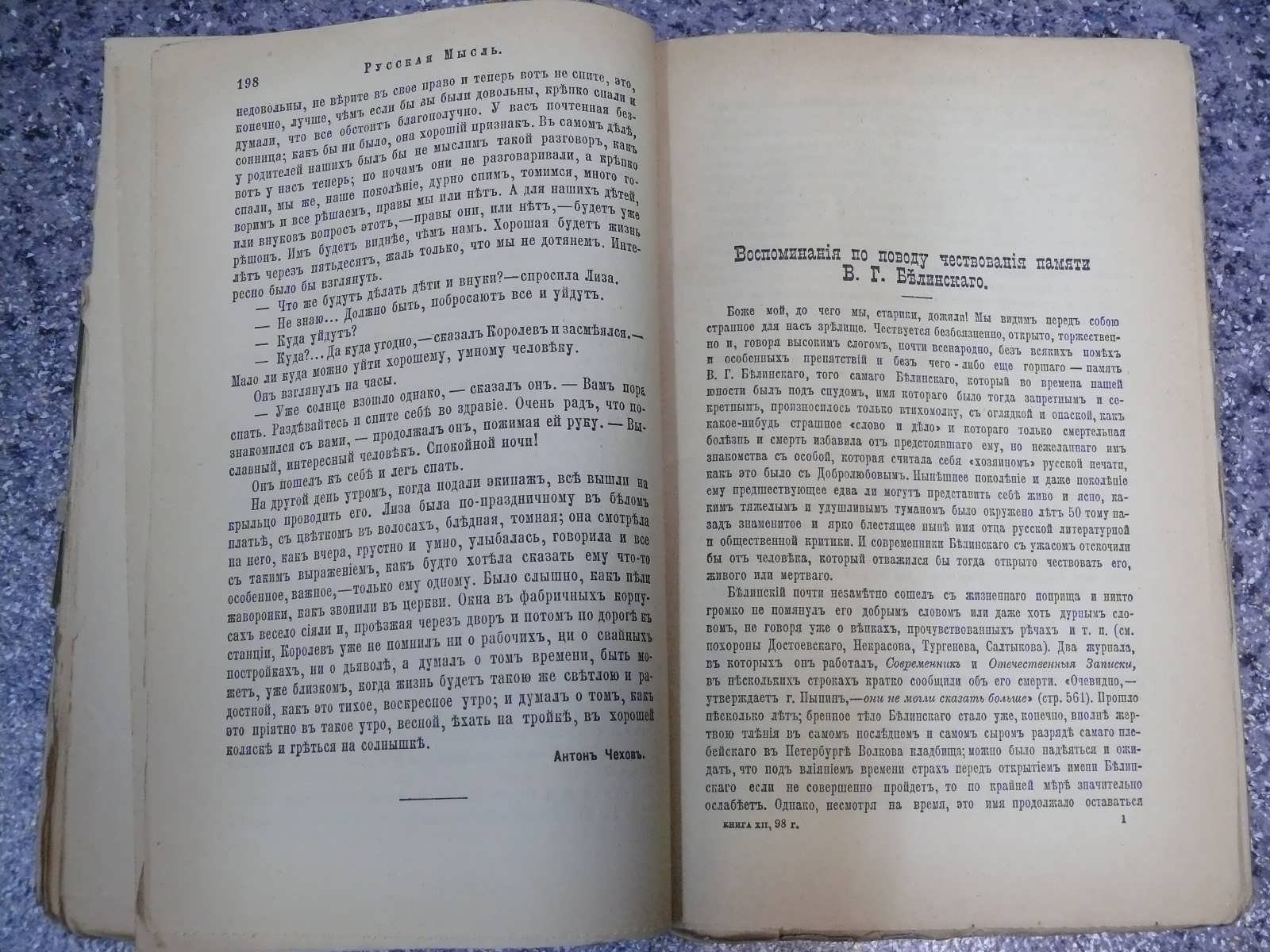 Чехов А.П. Случай из практики.