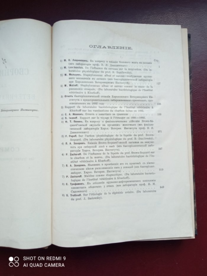 Сборник трудов Харьковского Ветеринарного Института за 1891-1894. Том IV