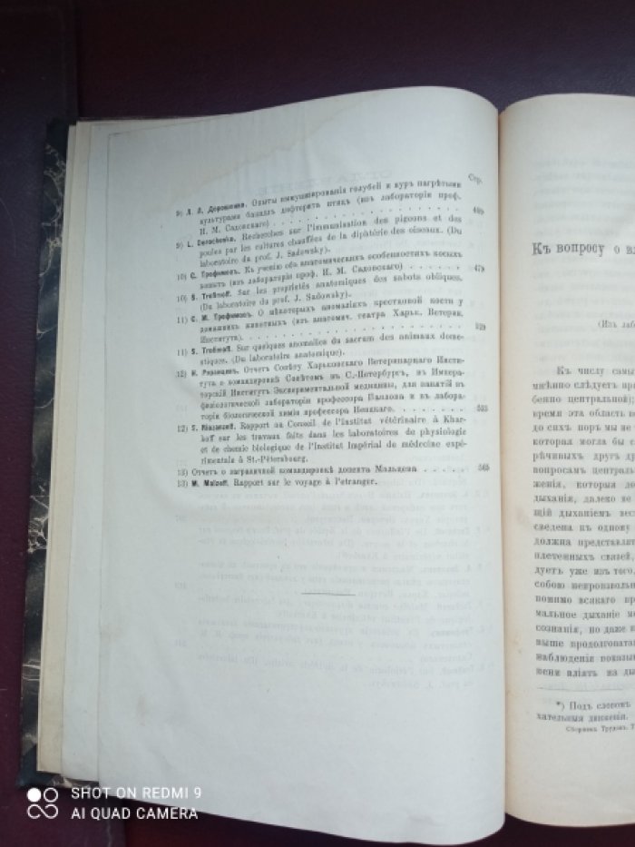 Сборник трудов Харьковского Ветеринарного Института за 1891-1894. Том IV