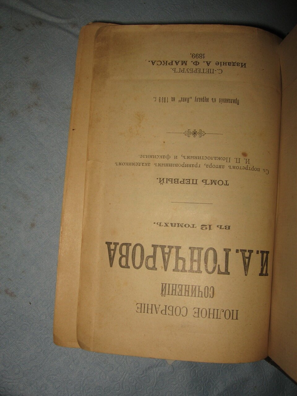 Гончаров И. А. И. А. Гончаров. Полное собрание сочинений в двенадцати томах. (полный комплект: 12 томов в четырех книгах!)
