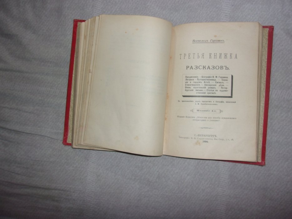 Гаршин В.М. Рассказы.