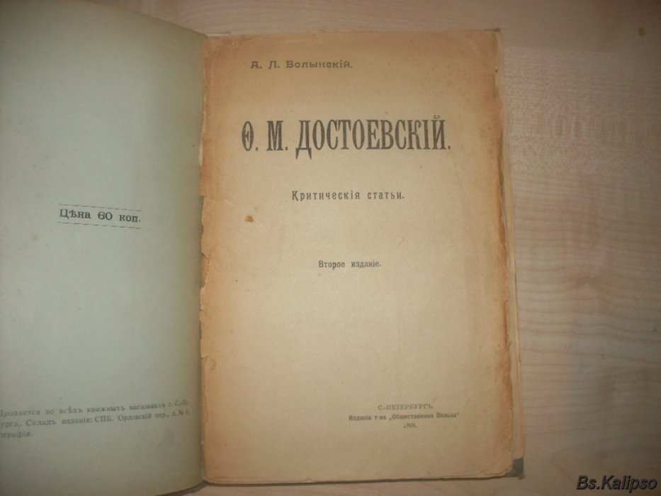 Янтарева. Р .А.Волынский А.Л. 1)Детские типы в произведениях Достоевского. 2)Достоевский.
