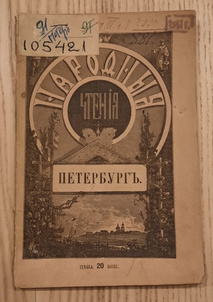 Петербург.