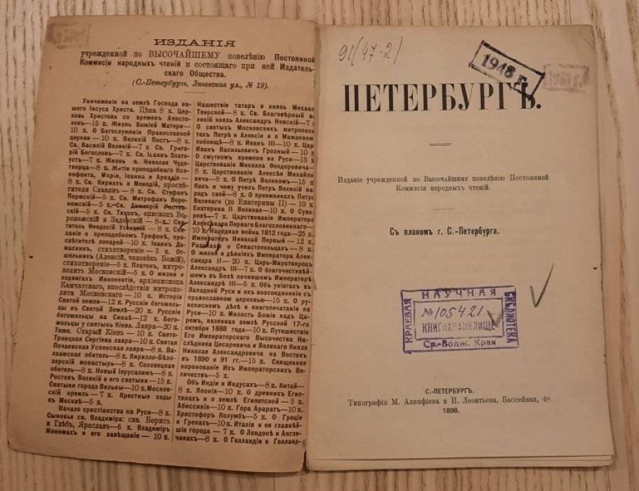 Петербург.