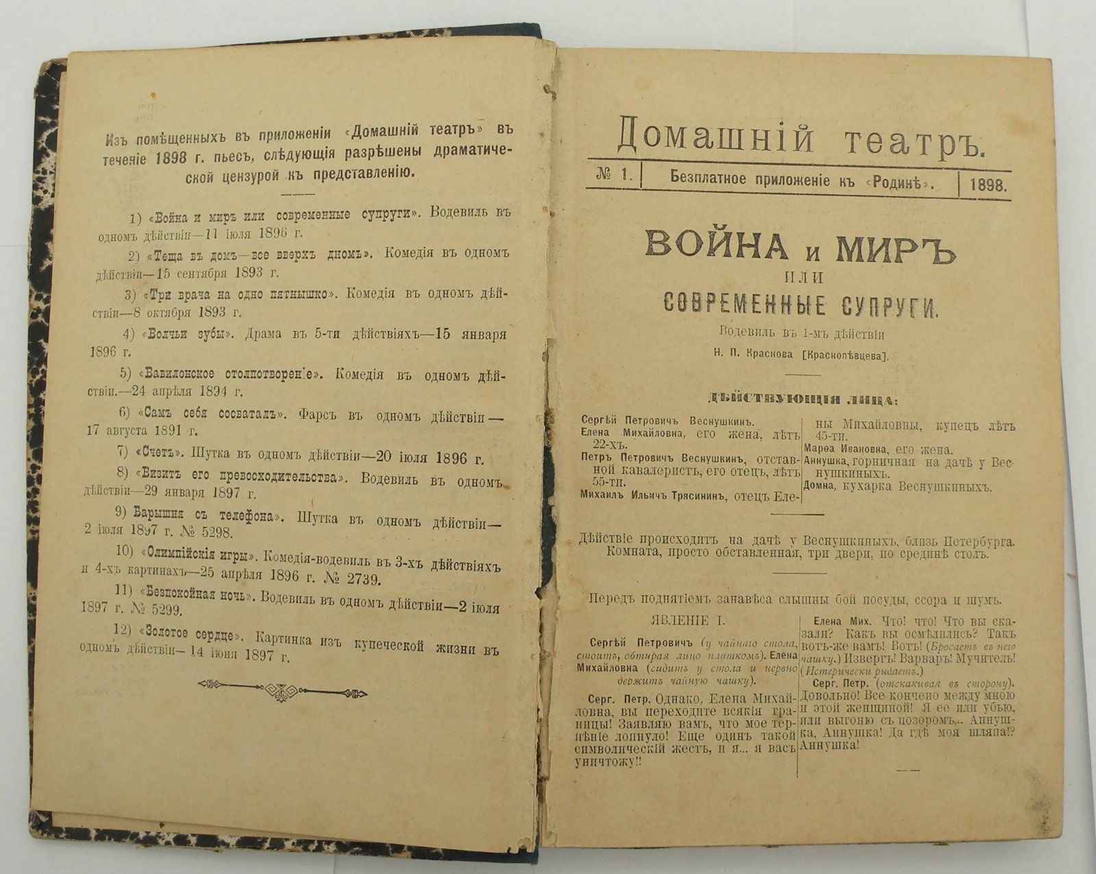 Журнал Домашний театр. 1898г. Комплект №1-12.