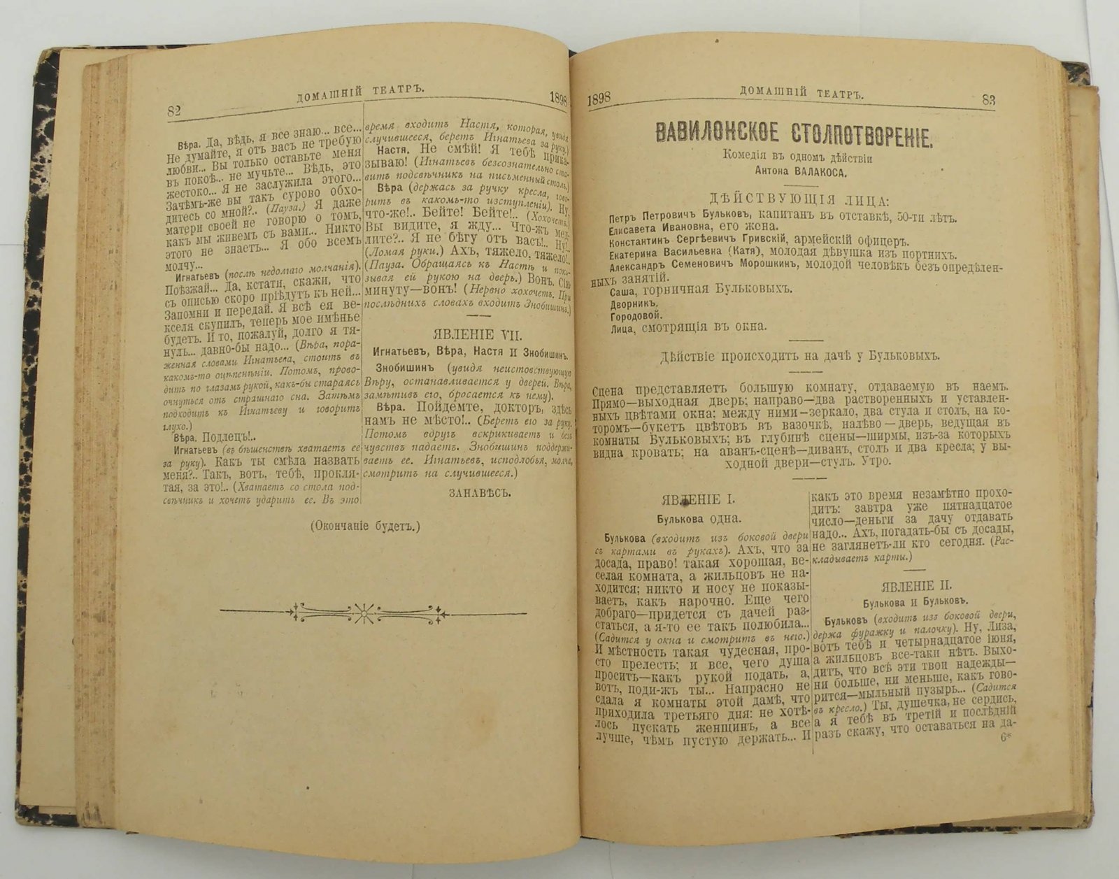 Журнал Домашний театр. 1898г. Комплект №1-12.