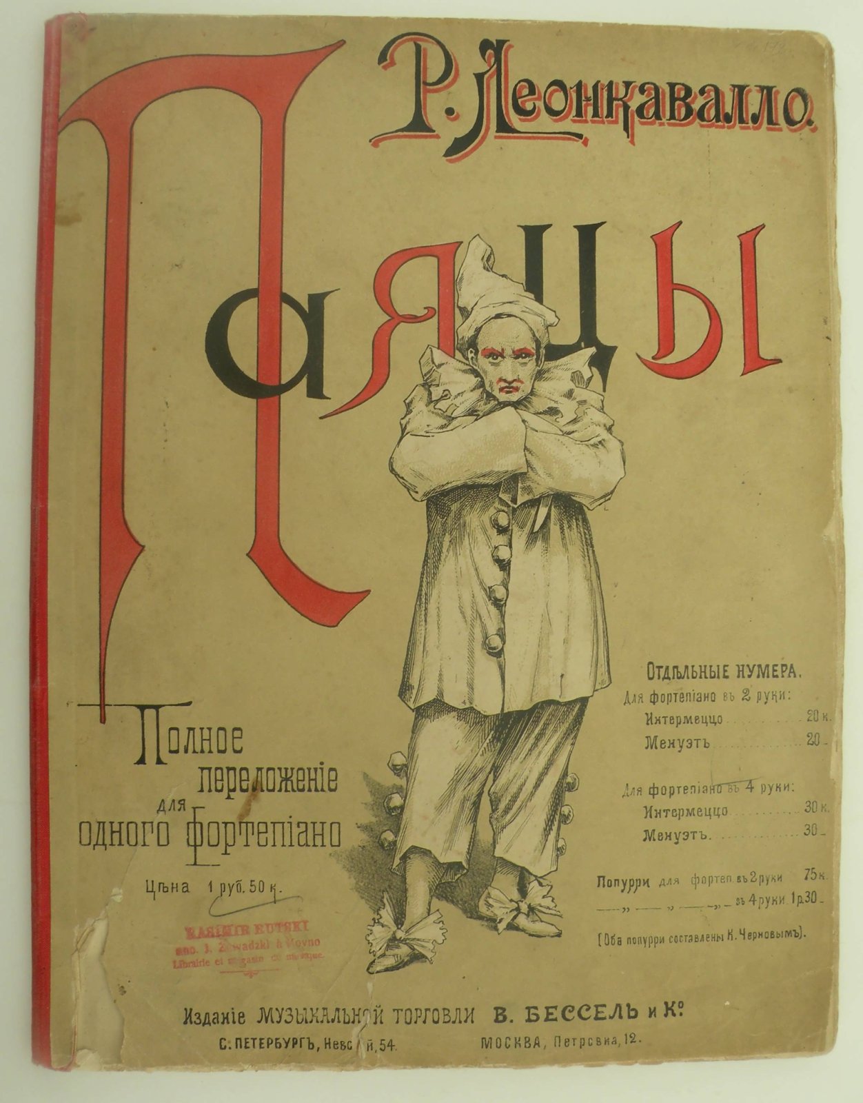 Леонковалло Р. Пояцы. Полное переложение для одного фортепиано.