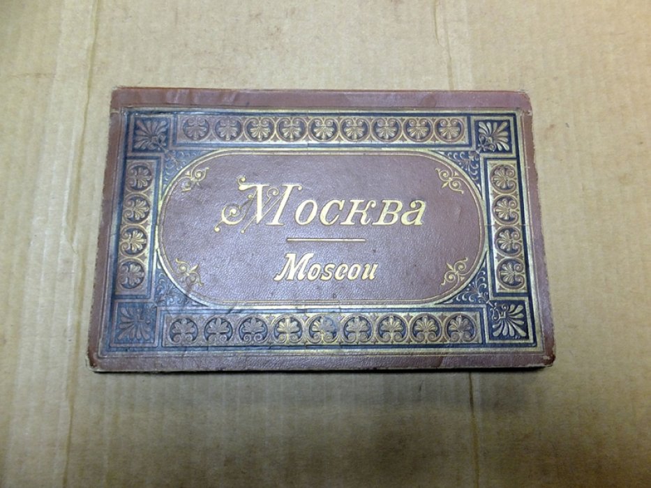 Москва. 24 вида (комплект).