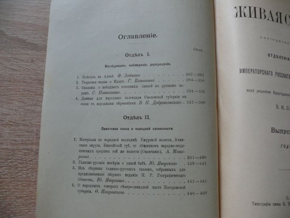 Живая старина 1898 Выпуск III и IV. (Сдвоенный)