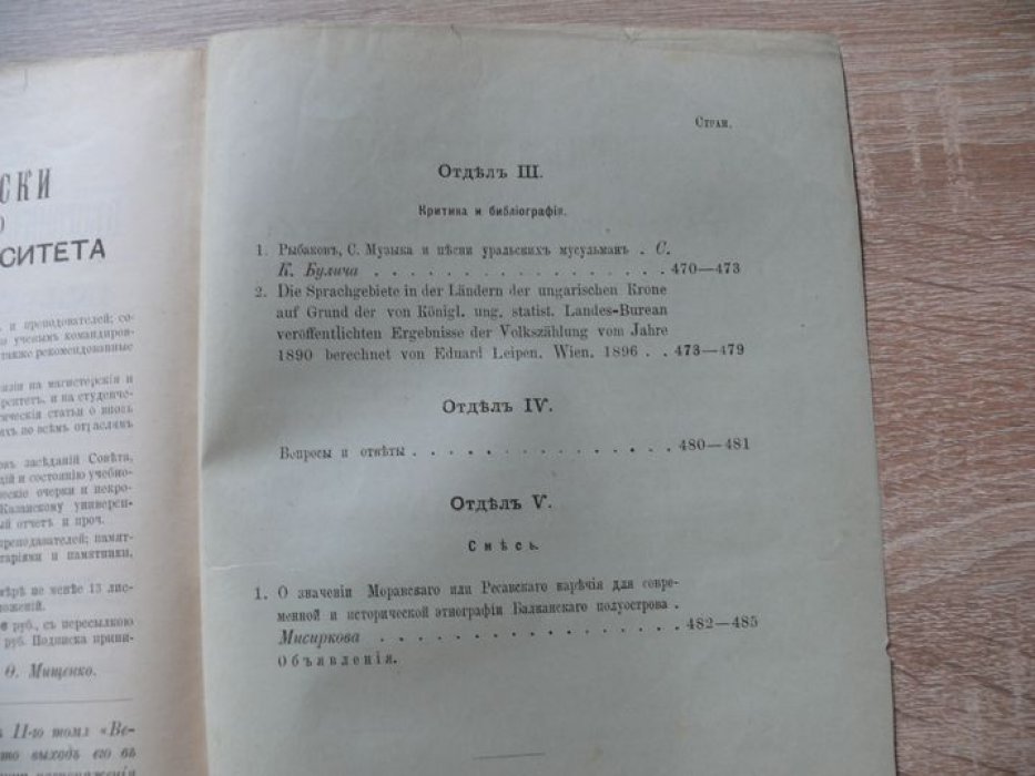 Живая старина 1898 Выпуск III и IV. (Сдвоенный)