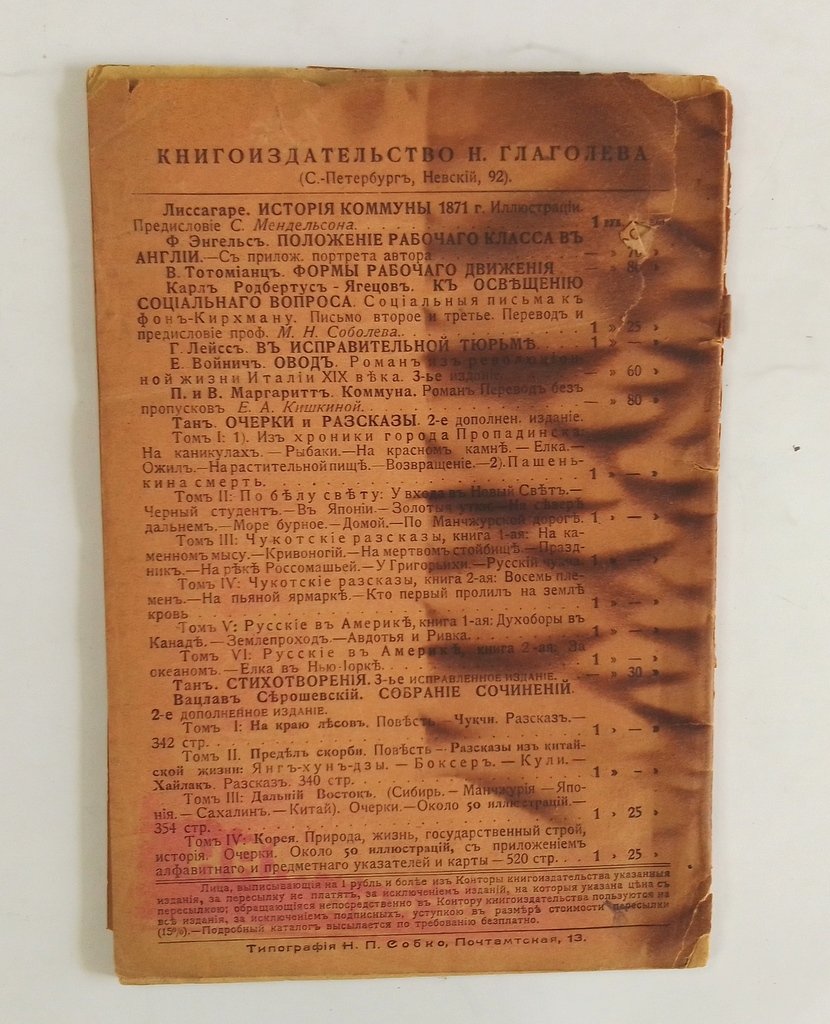 Зомбарт, Вернер. Фридрих Энгельс. (1824-1895 г.г.)