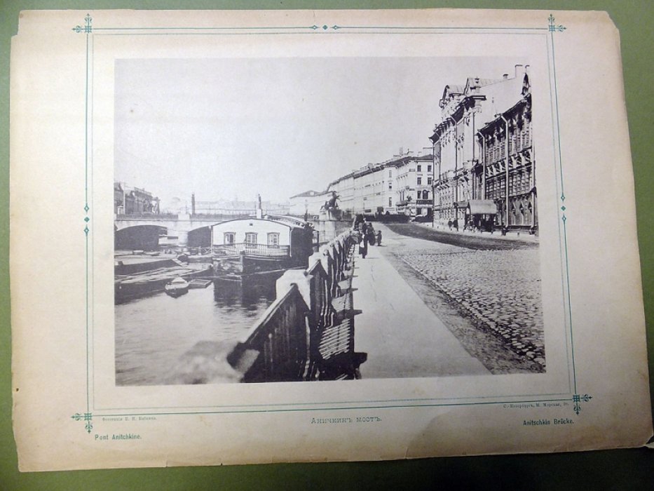 Аничкин мост. Фототипия.
