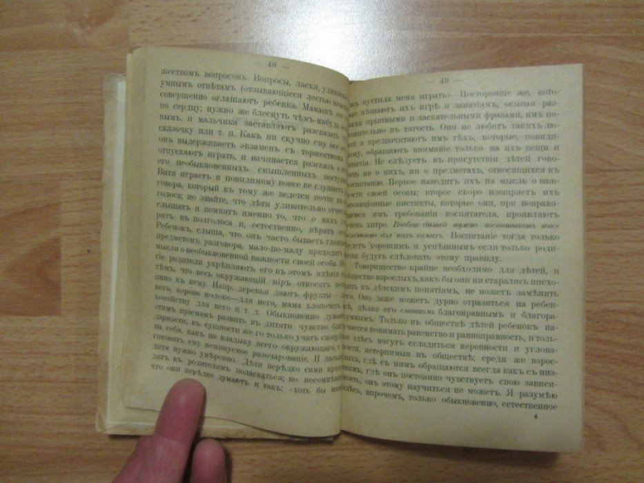 Беме, Эрнст. Воспитание сына. Педагогические письма к матери .