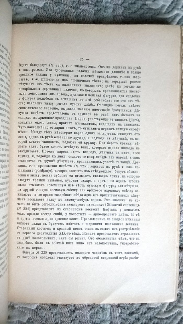 Систематическое описание коллекций Дашковского этнографического музея.