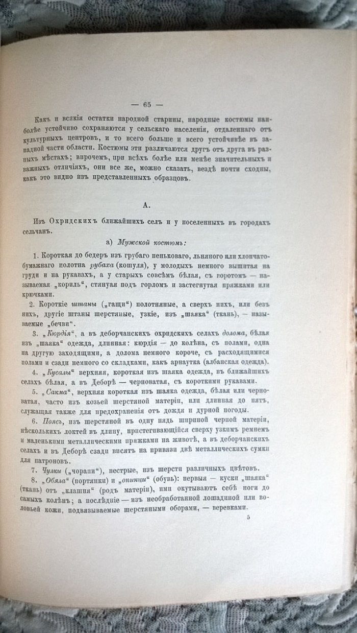 Систематическое описание коллекций Дашковского этнографического музея.