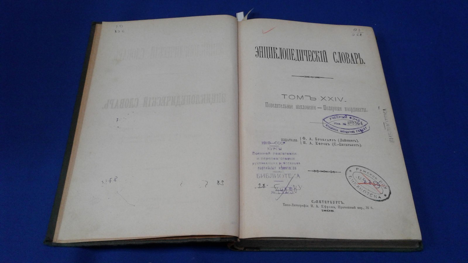 Энциклопедический Словарь Брокгауза и Ефрона в 86 полутомах.