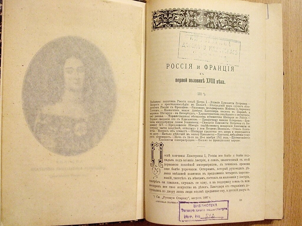 Русская старина 1897 г. Сентябрь.