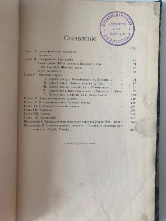 Лубенцов А.Г. - Хамкенская и Пхиенанская провинции Кореи. -