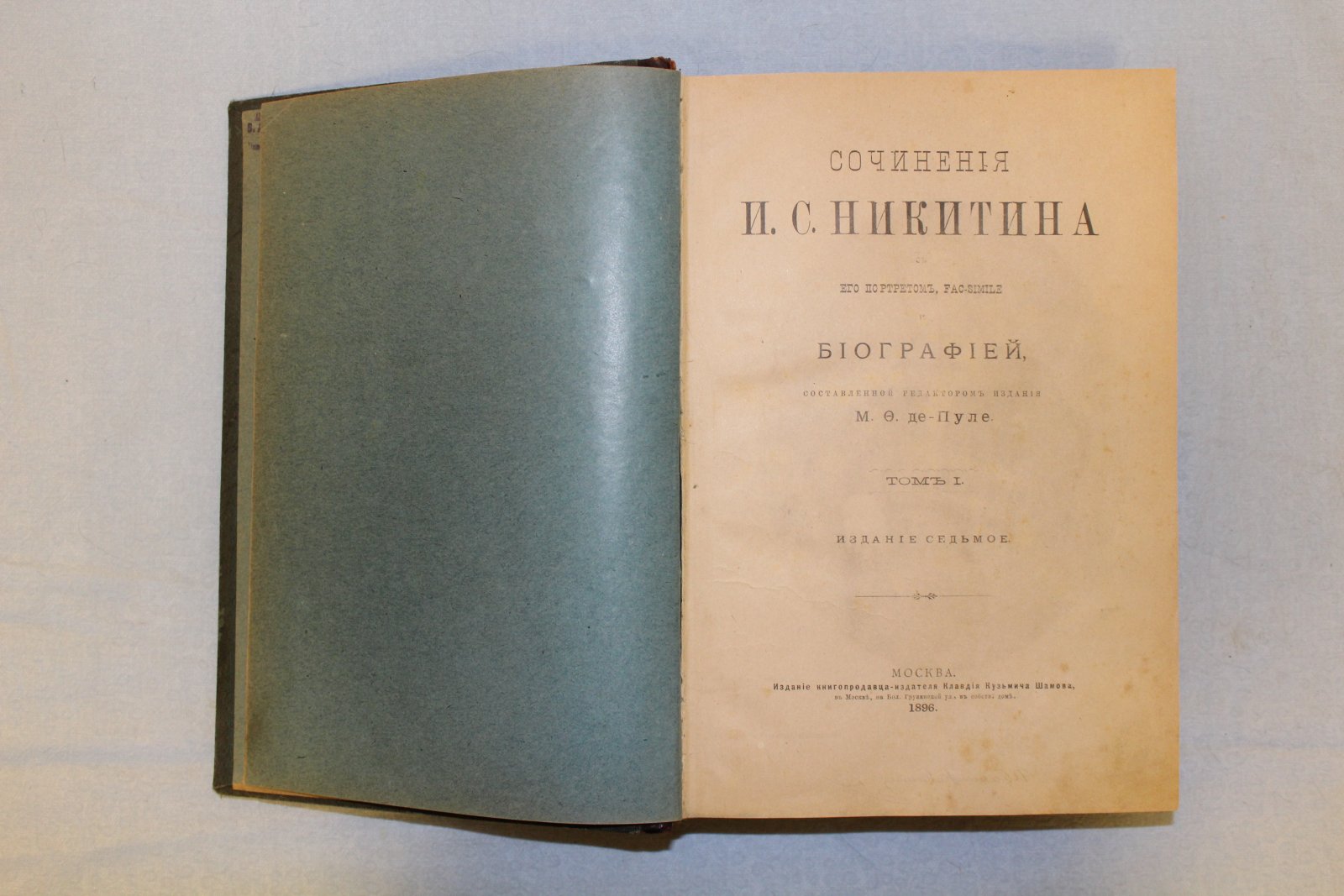 Никитин И.С. Сочинения И.С.Никитина. С Его портретом и биографией