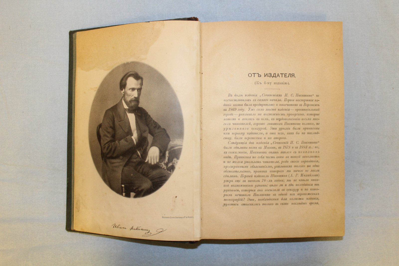 Никитин И.С. Сочинения И.С.Никитина. С Его портретом и биографией
