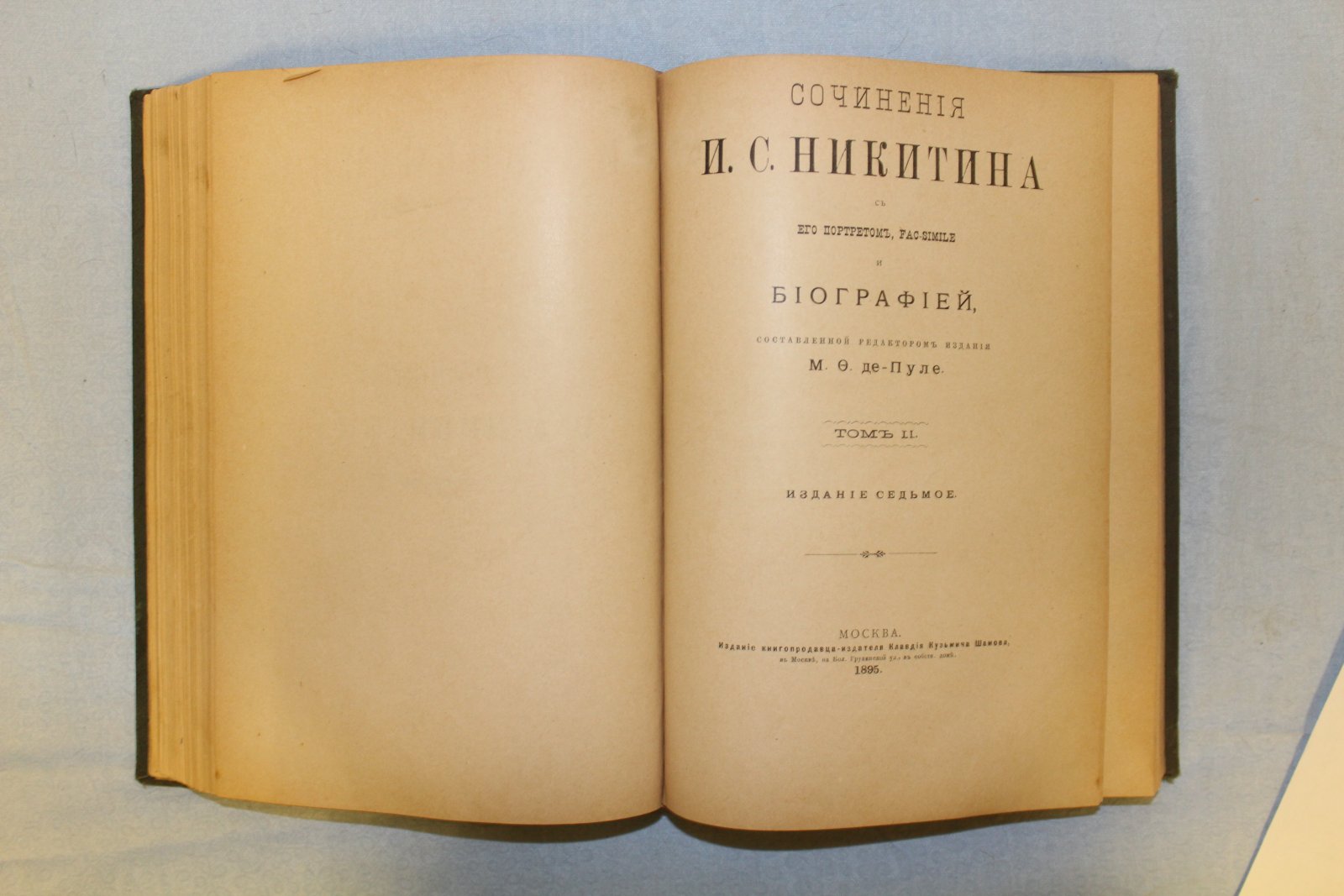 Никитин И.С. Сочинения И.С.Никитина. С Его портретом и биографией