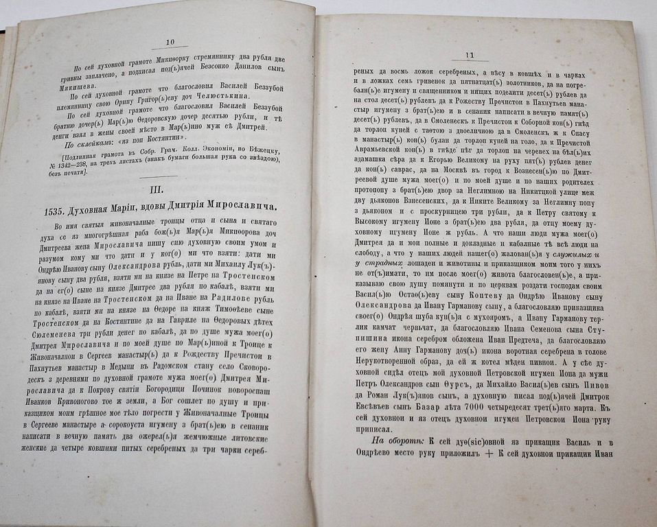 Лихачев Н.П. Сборник актов, собранных в архивах и библиотеках.