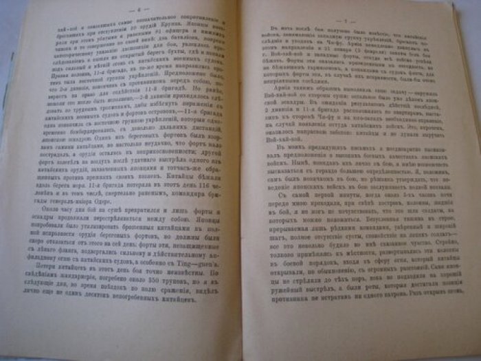 Сборник географических, топографических и статистических материалов по Азии.
