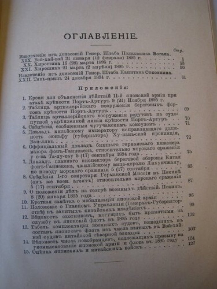 Сборник географических, топографических и статистических материалов по Азии.