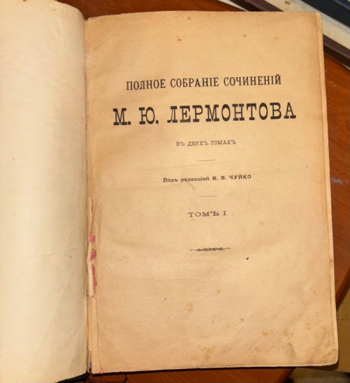 Лермонтов М.Ю. Полное Собрание сочинений М.Ю. Лермонтова. в 2 томах. Тома 1, 2 в одном переплете.