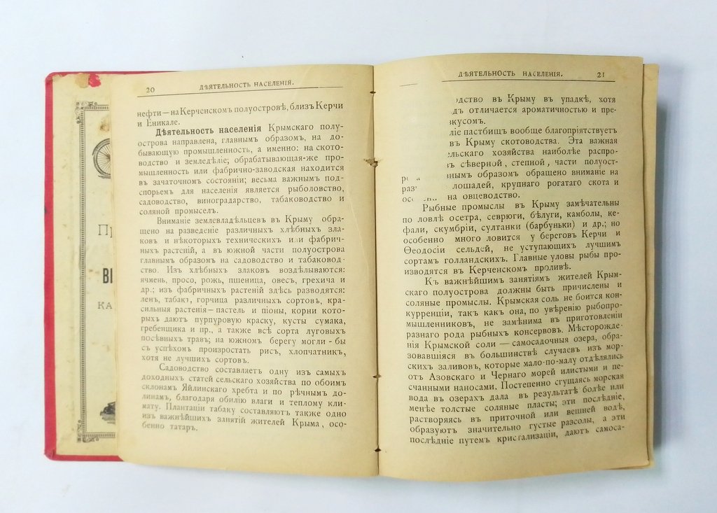Москвич Григорий. Практический путеводитель по Крыму.