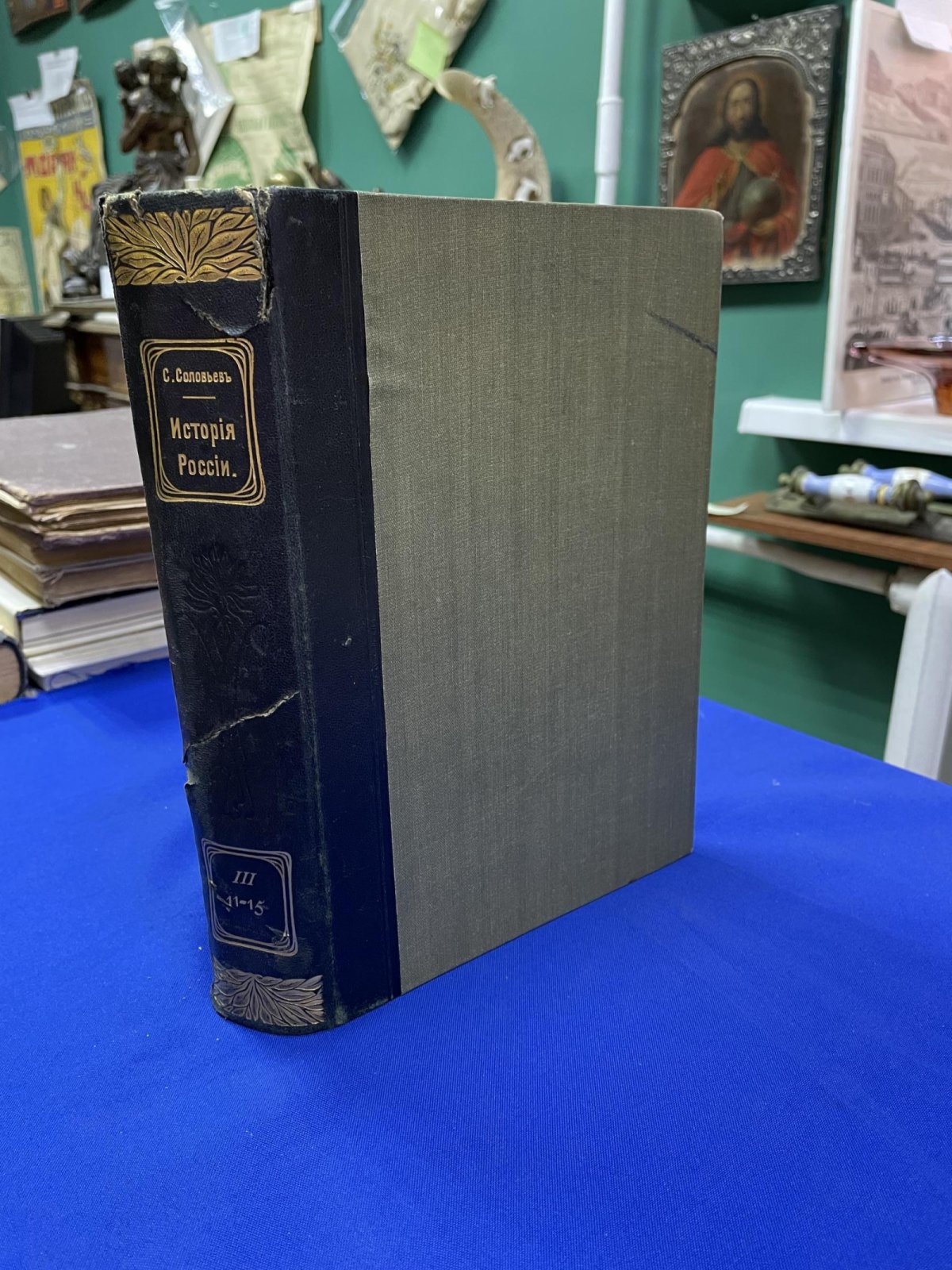 Соловьев С. М. История России с древнейших времен. В 6 книгах (в 29 томах). Книга третья (Тома XI - XV)