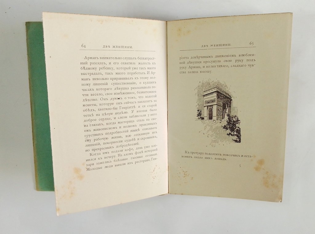 Коппе, Франсуа. Две женщины.